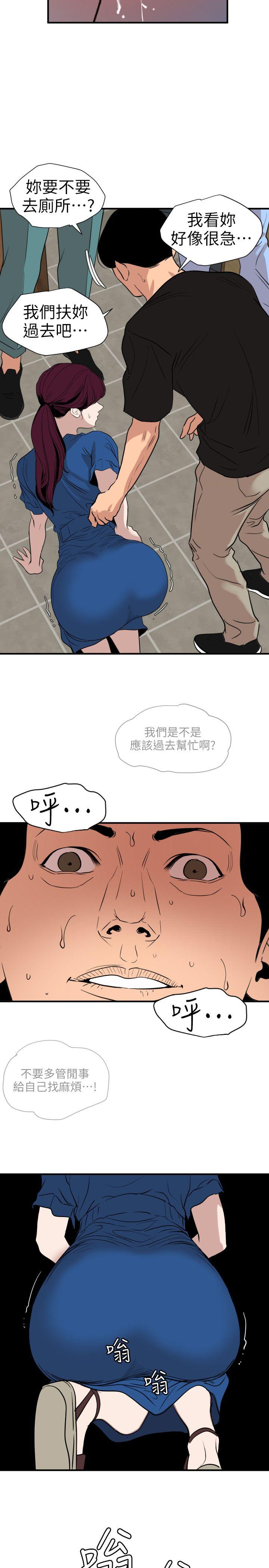 《欲求王》漫画 第115话 人妻的洩慾工具