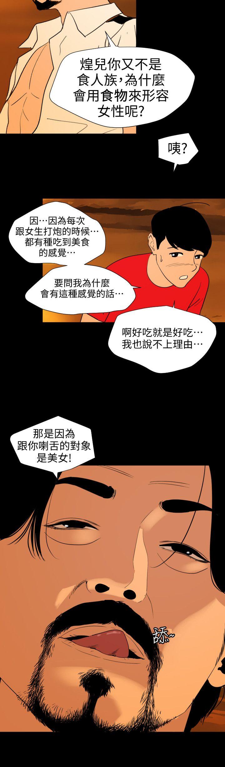 《欲求王》漫画 第117话 看得到吃不到