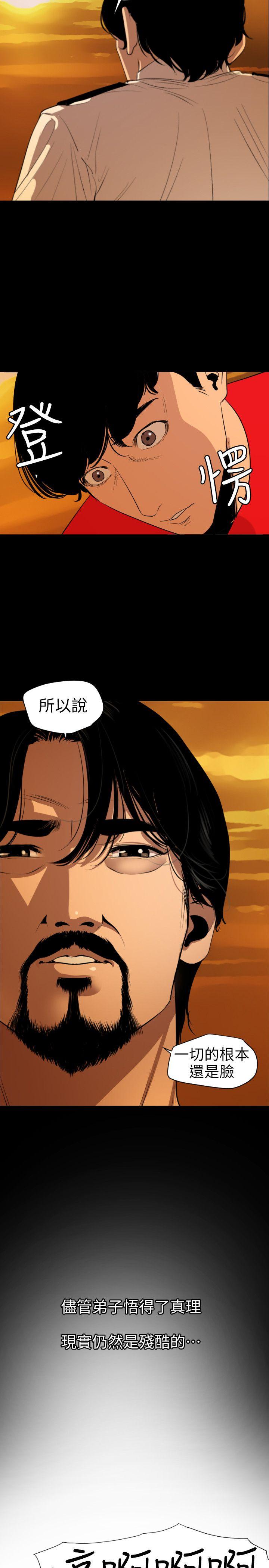 《欲求王》漫画 第117话 看得到吃不到