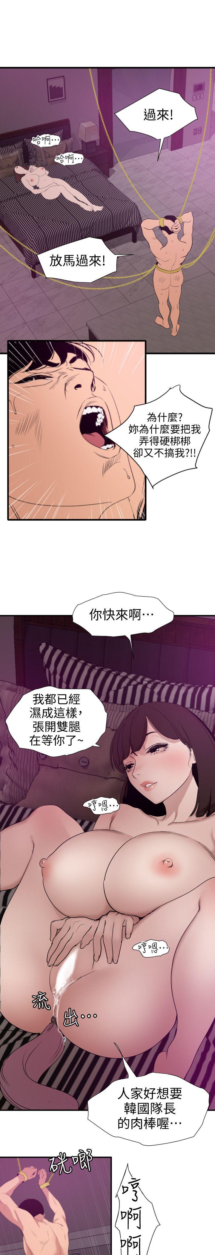 《欲求王》漫画 第117话 看得到吃不到