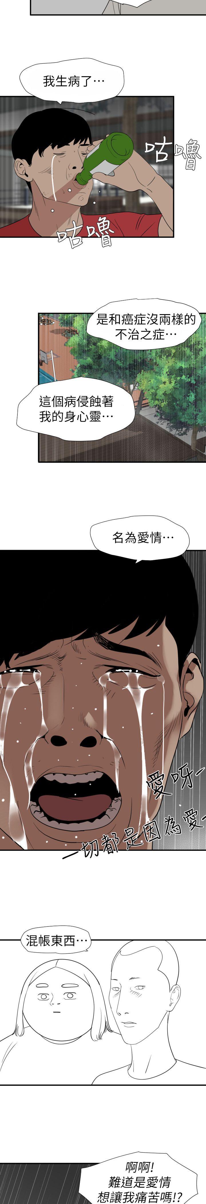 《欲求王》漫画 第125话 一棒不容二女