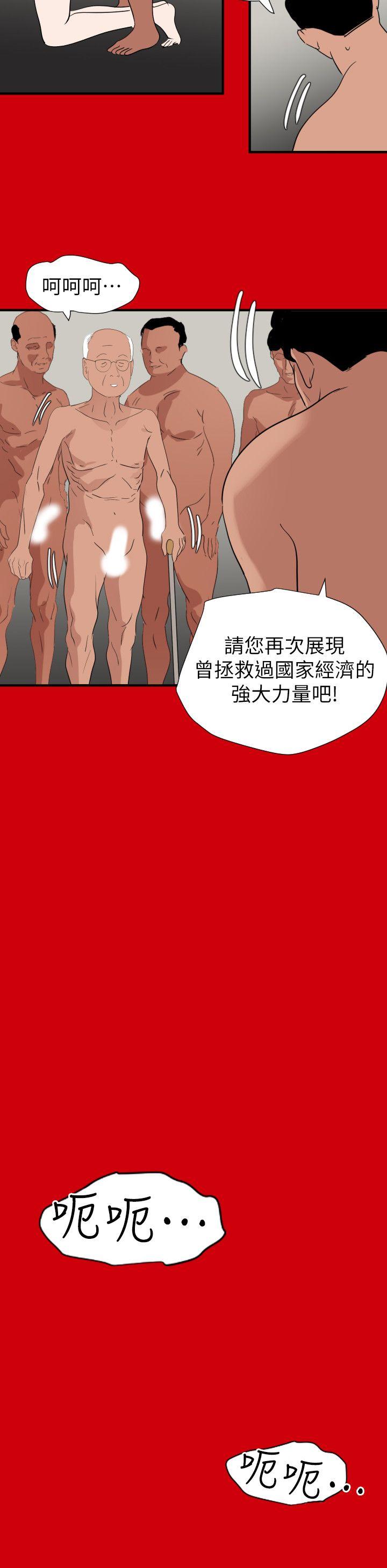 《欲求王》漫画 第128话 为了做爱而生的女人