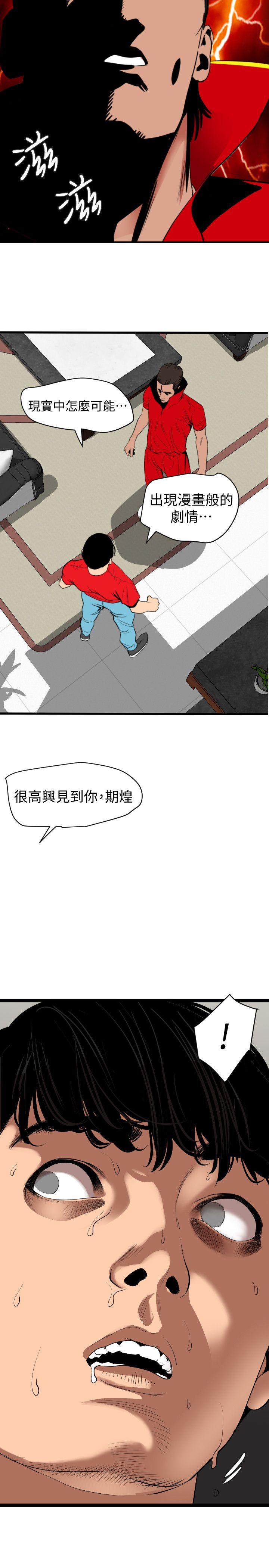 《欲求王》漫画 第128话 为了做爱而生的女人