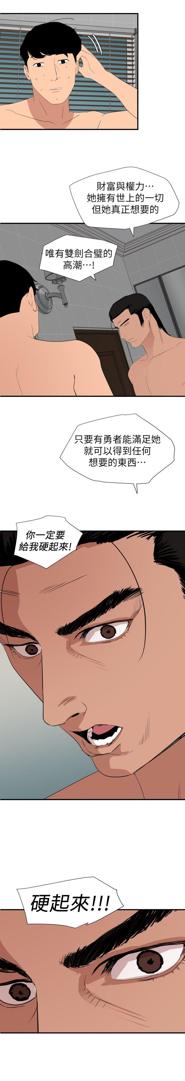 《欲求王》漫画 第129话 促成两派统一的小穴力量