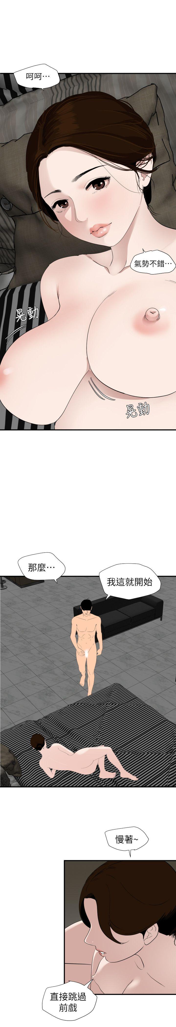 《欲求王》漫画 第129话 促成两派统一的小穴力量