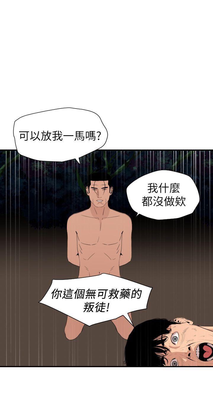 《欲求王》漫画 第129话 促成两派统一的小穴力量