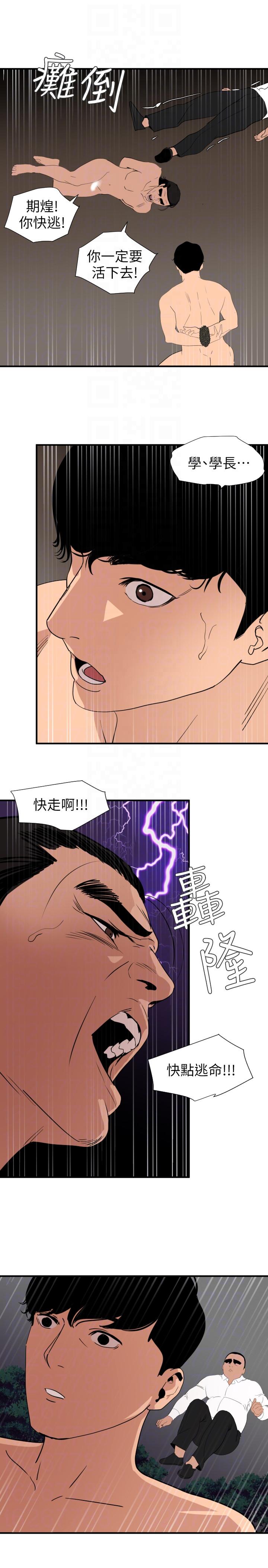 《欲求王》漫画 第129话 促成两派统一的小穴力量