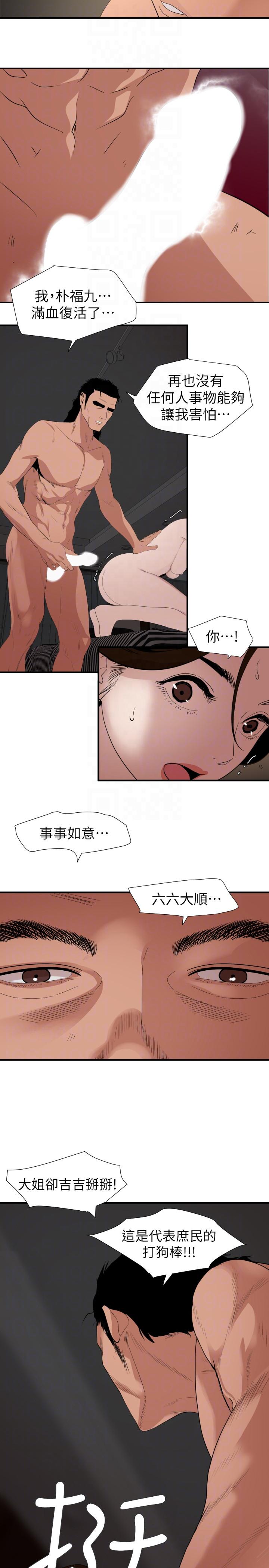 《欲求王》漫画 第132话 新任欲求王横空出世