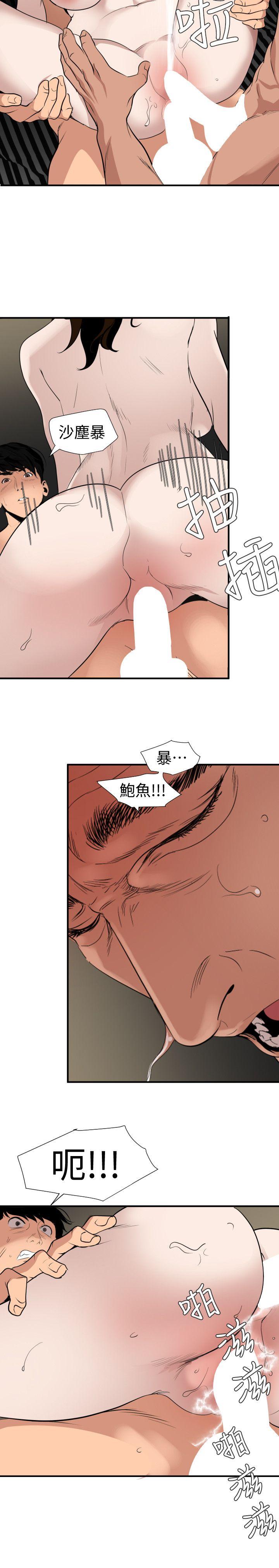 《欲求王》漫画 第133话 肉棒永不放弃