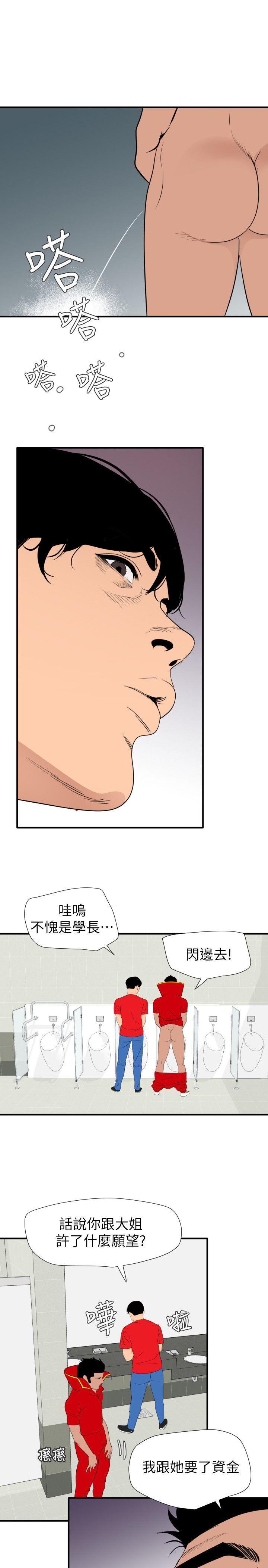 《欲求王》漫画 最终话 期煌的最后抉择