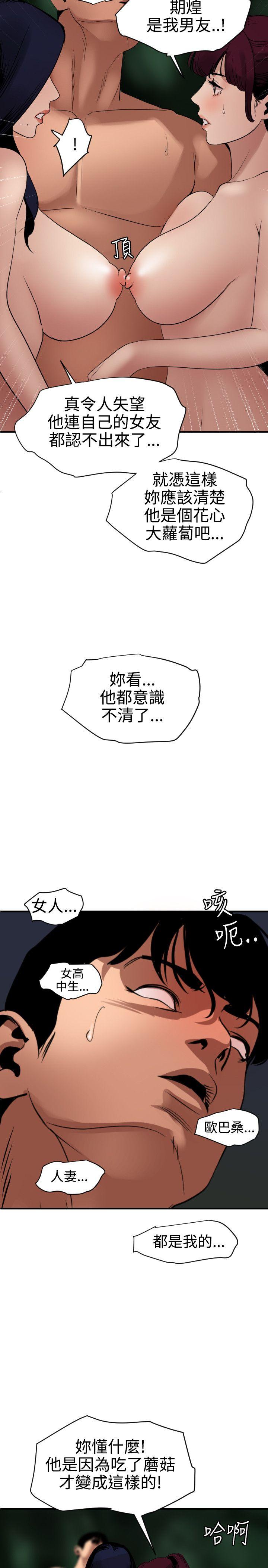 《欲求王》漫画 第83话