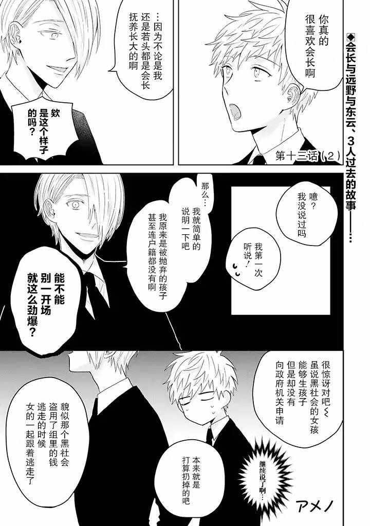 《黑道大哥转生成幼女的故事》漫画 黑道大哥转生成幼女 13v2集