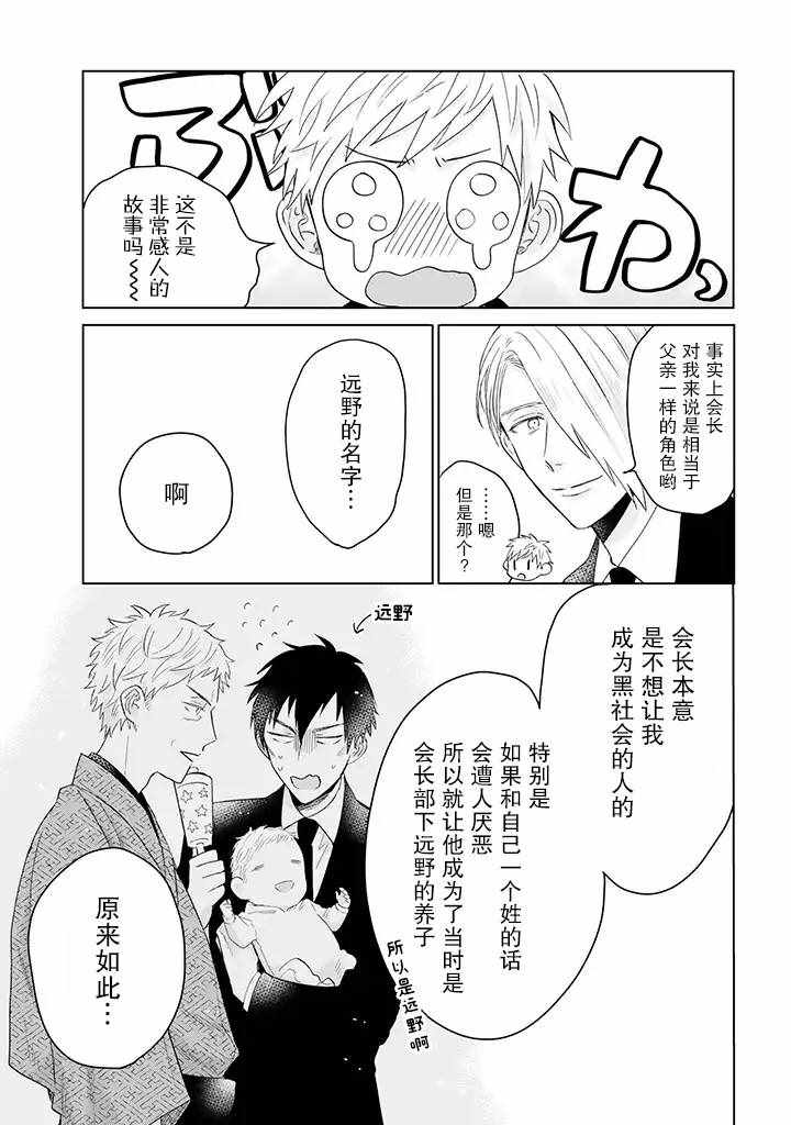 《黑道大哥转生成幼女的故事》漫画 黑道大哥转生成幼女 13v2集