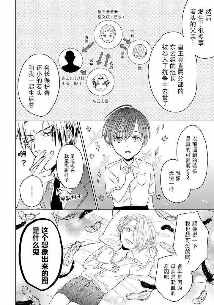 《黑道大哥转生成幼女的故事》漫画 黑道大哥转生成幼女 13v2集