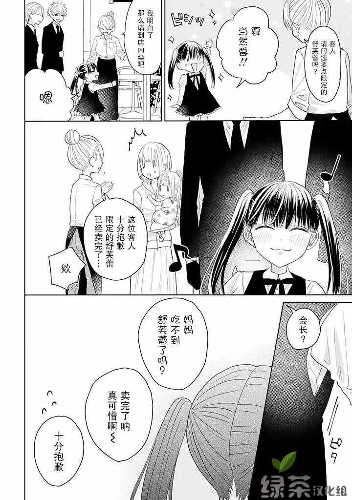 《黑道大哥转生成幼女的故事》漫画 黑道大哥转生成幼女 13v2集