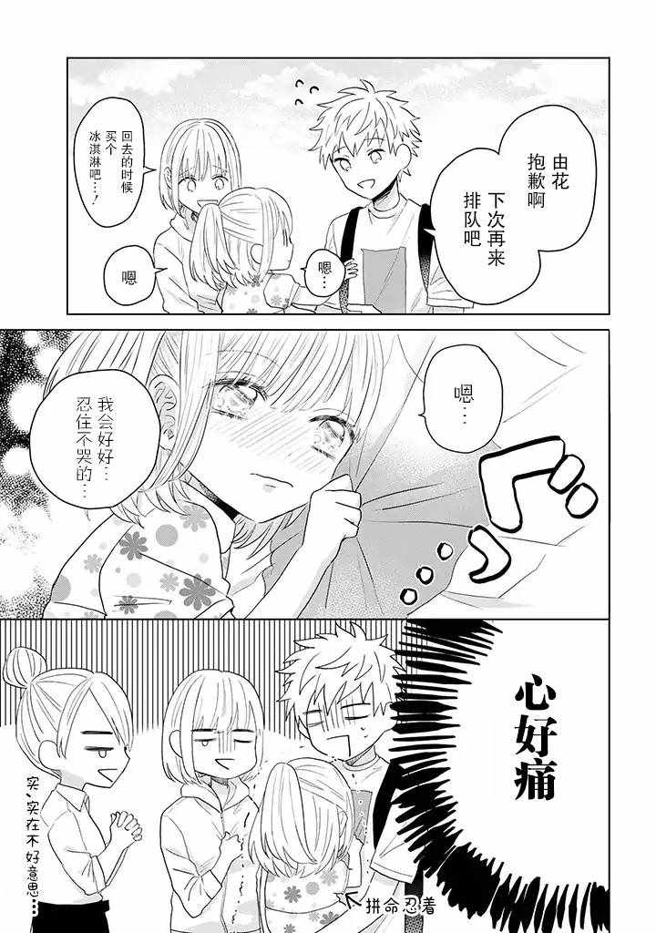 《黑道大哥转生成幼女的故事》漫画 黑道大哥转生成幼女 13v2集