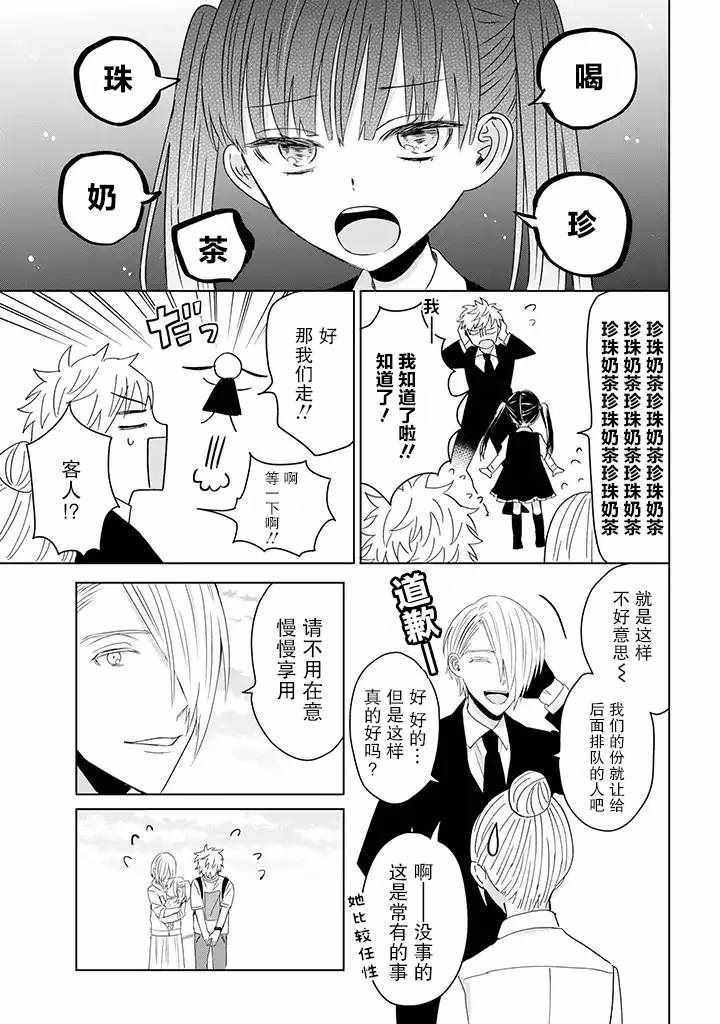 《黑道大哥转生成幼女的故事》漫画 黑道大哥转生成幼女 13v2集