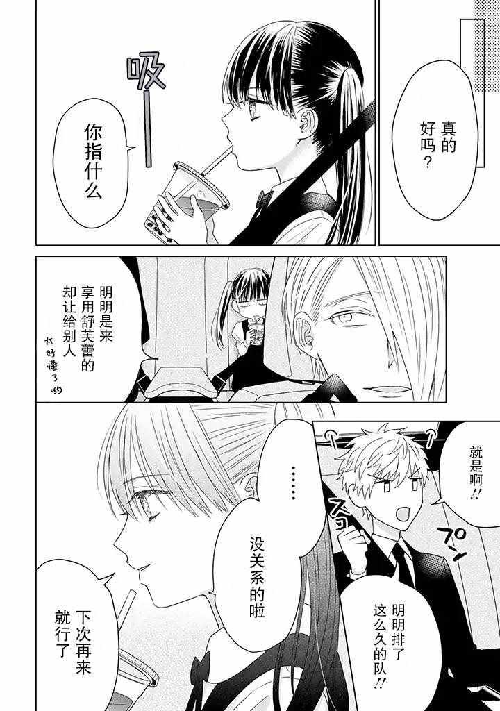 《黑道大哥转生成幼女的故事》漫画 黑道大哥转生成幼女 13v2集