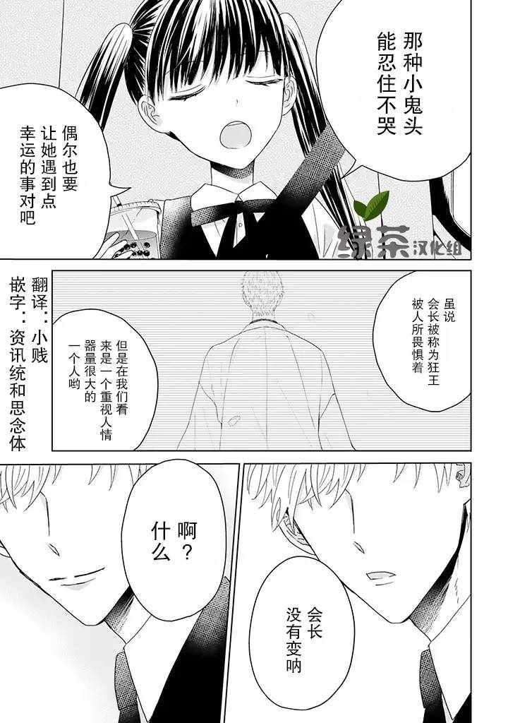 《黑道大哥转生成幼女的故事》漫画 黑道大哥转生成幼女 13v2集