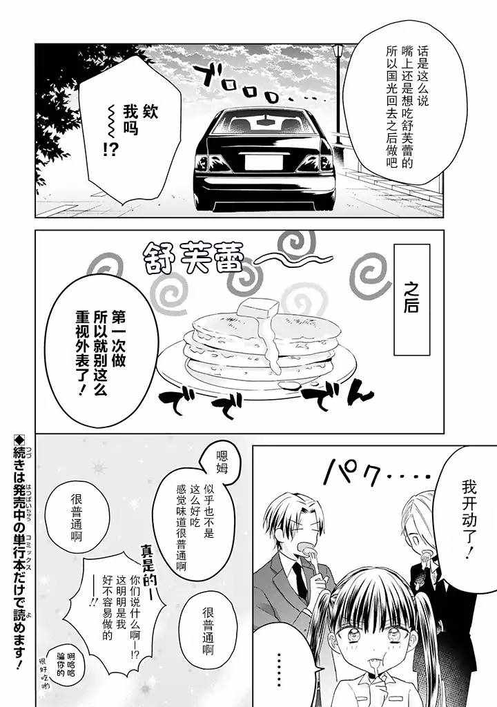 《黑道大哥转生成幼女的故事》漫画 黑道大哥转生成幼女 13v2集