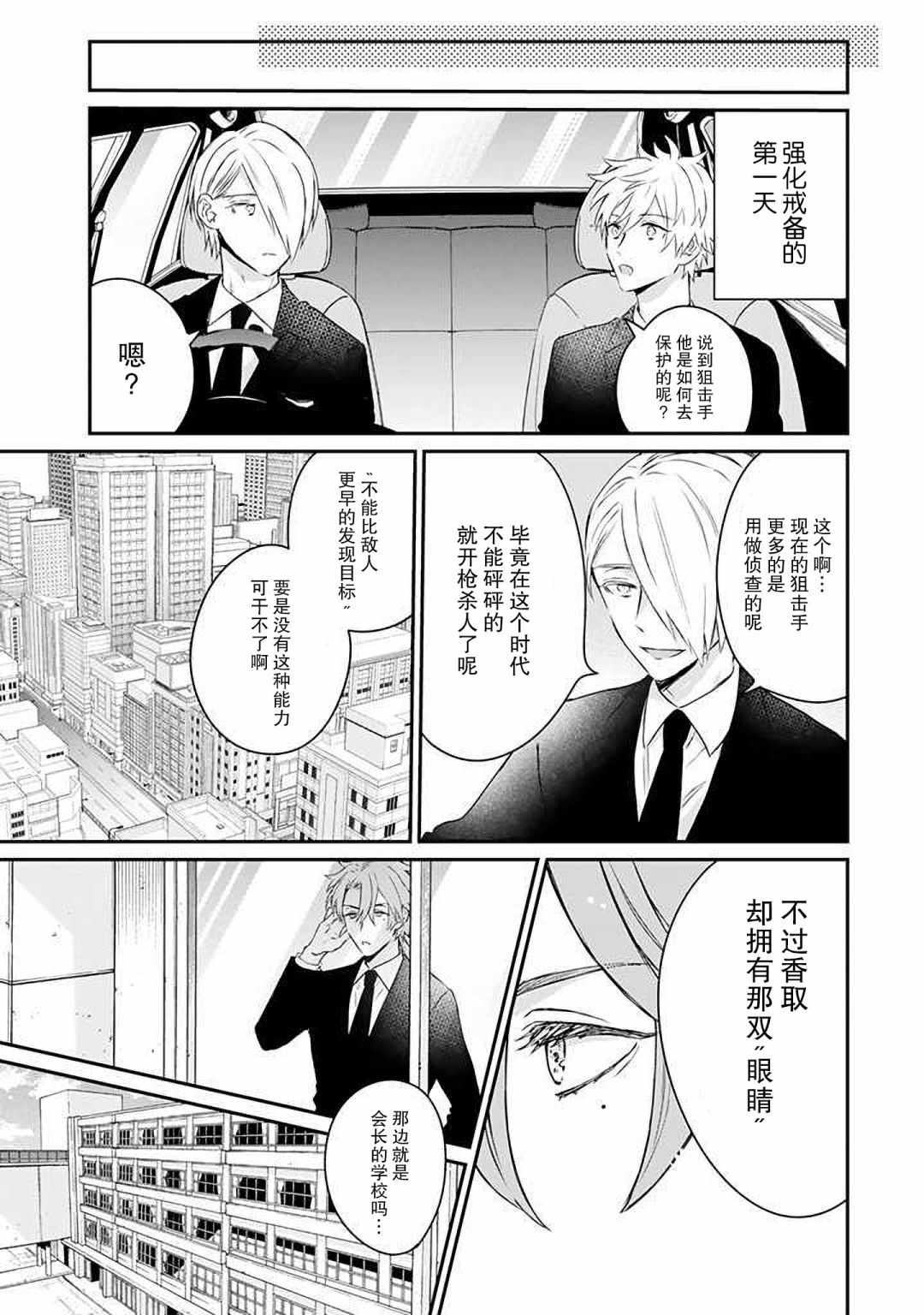 《黑道大哥转生成幼女的故事》漫画 黑道大哥转生成幼女 018集