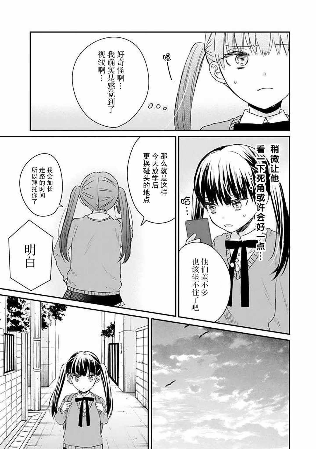 《黑道大哥转生成幼女的故事》漫画 黑道大哥转生成幼女 018集