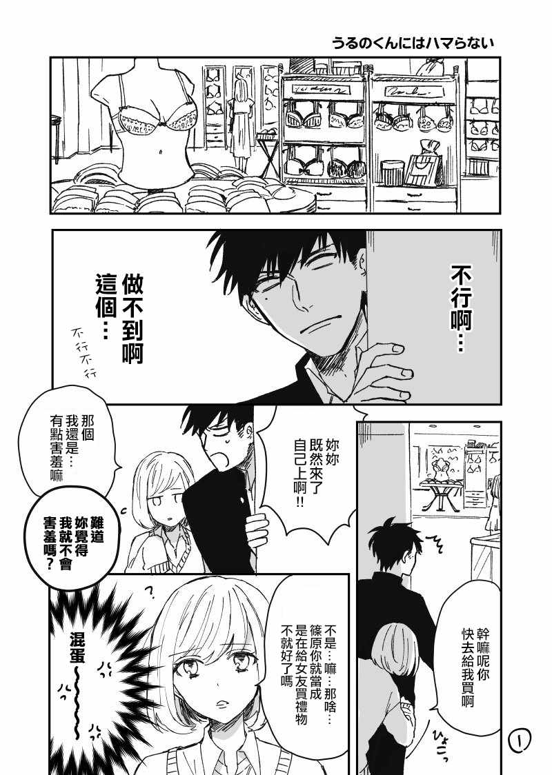 《不愿迷上性转的他》漫画 002话