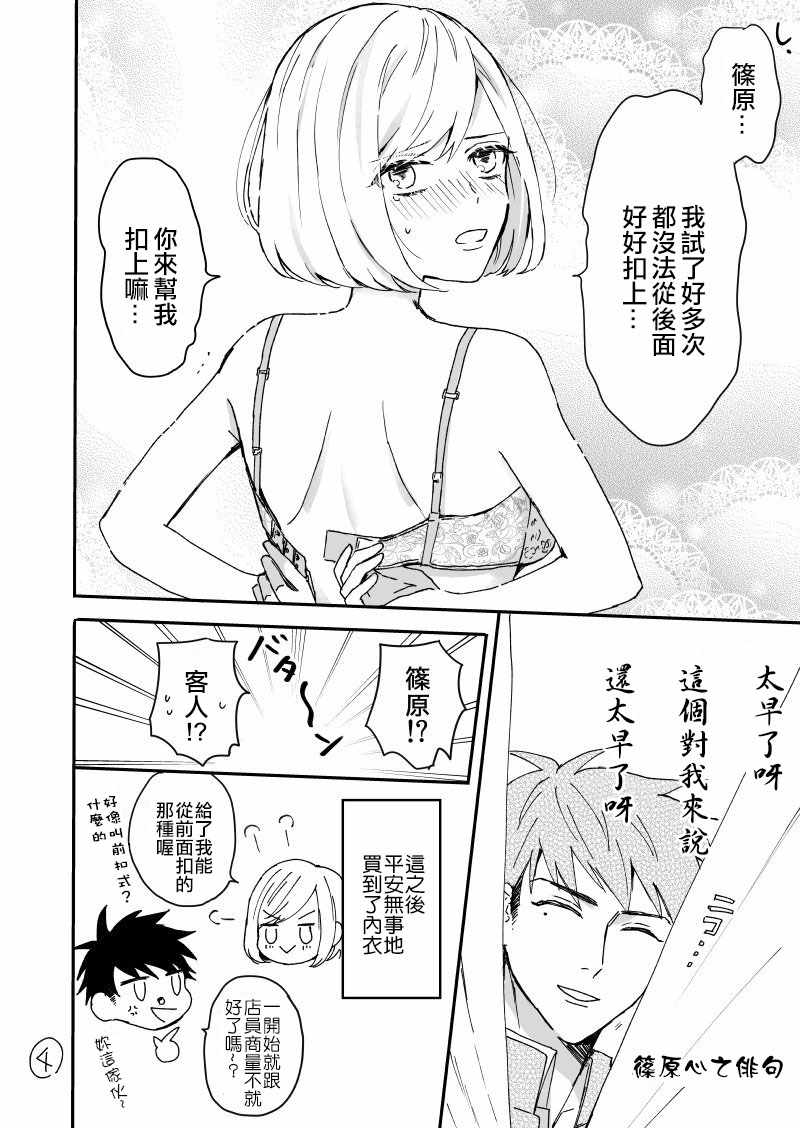 《不愿迷上性转的他》漫画 002话