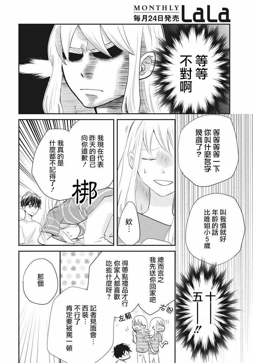 《美少年是灾难》漫画 001话