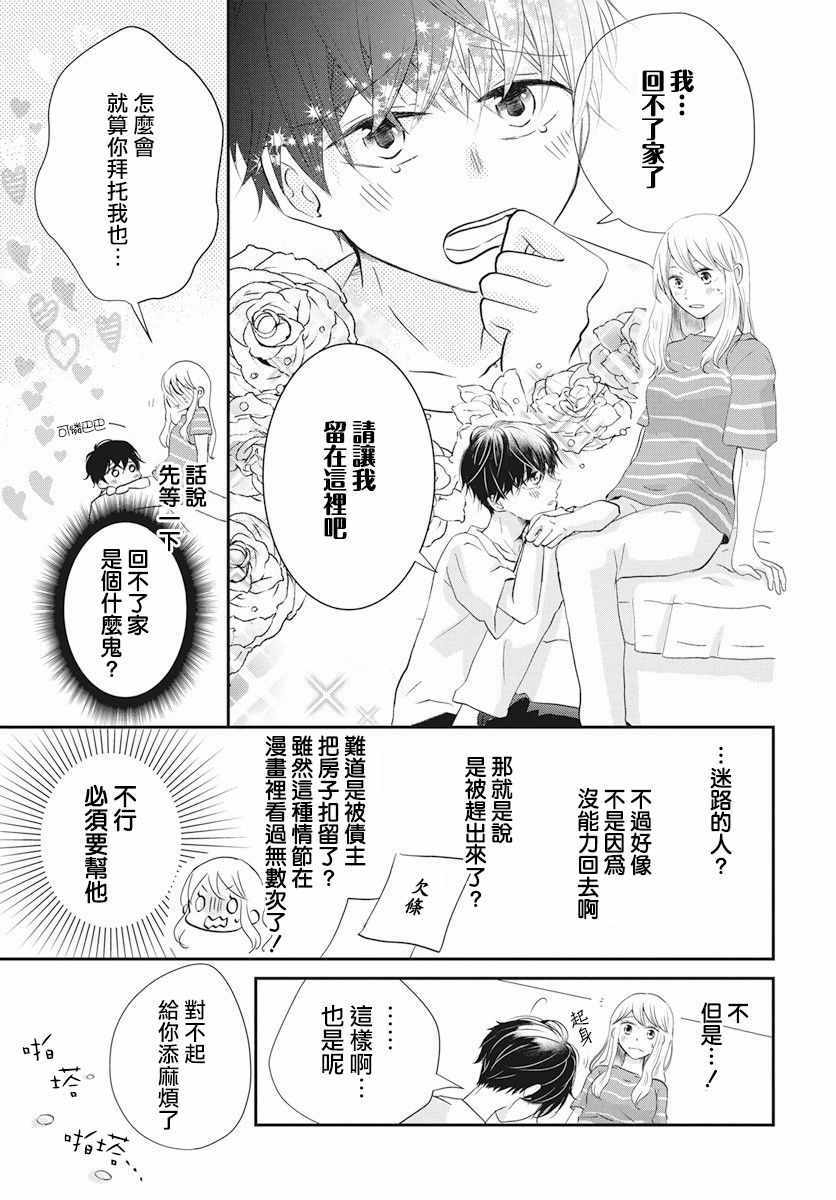 《美少年是灾难》漫画 001话