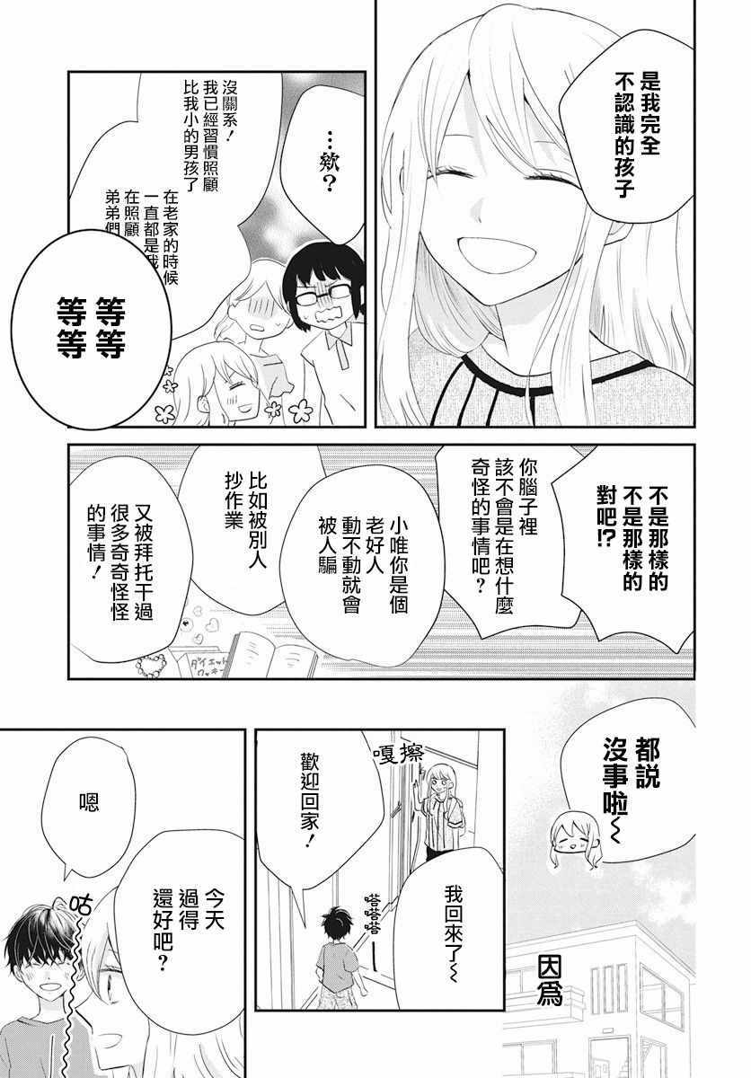 《美少年是灾难》漫画 001话