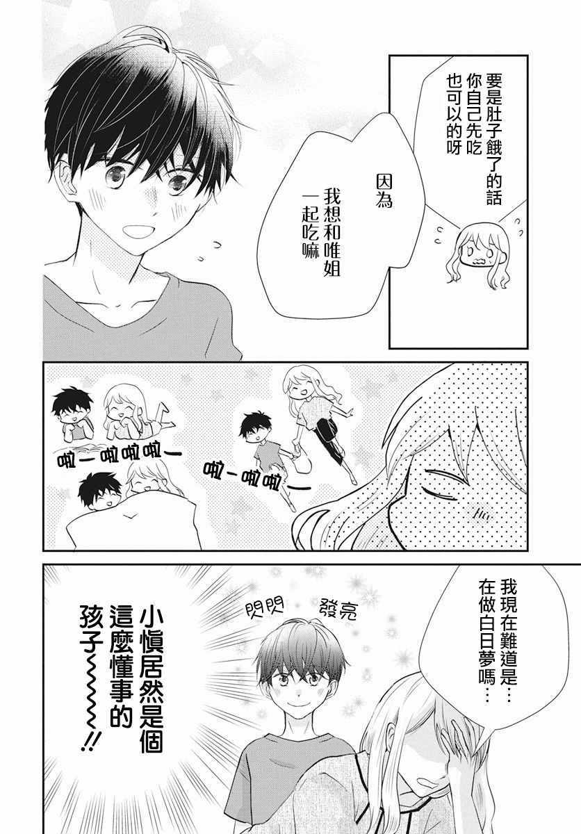 《美少年是灾难》漫画 001话