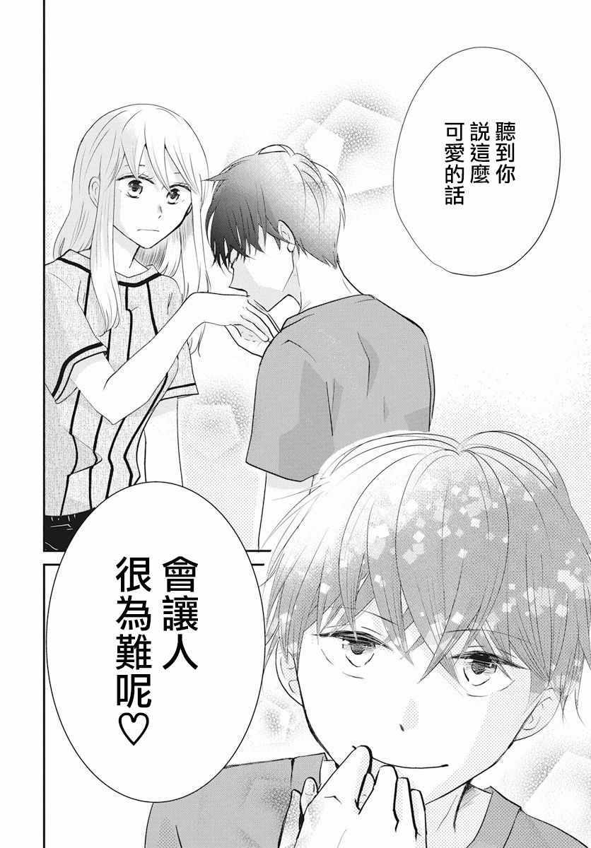 《美少年是灾难》漫画 001话