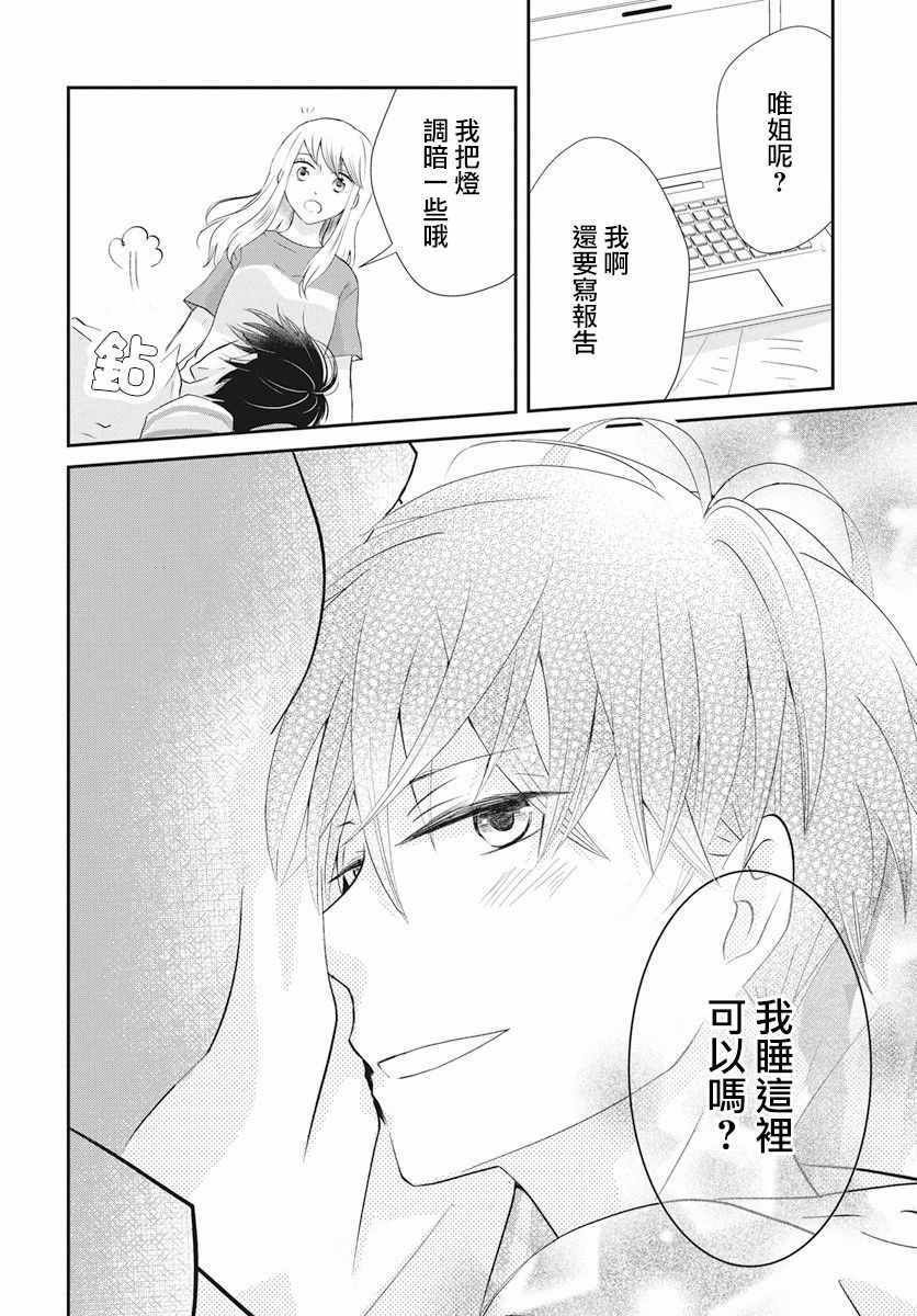 《美少年是灾难》漫画 001话