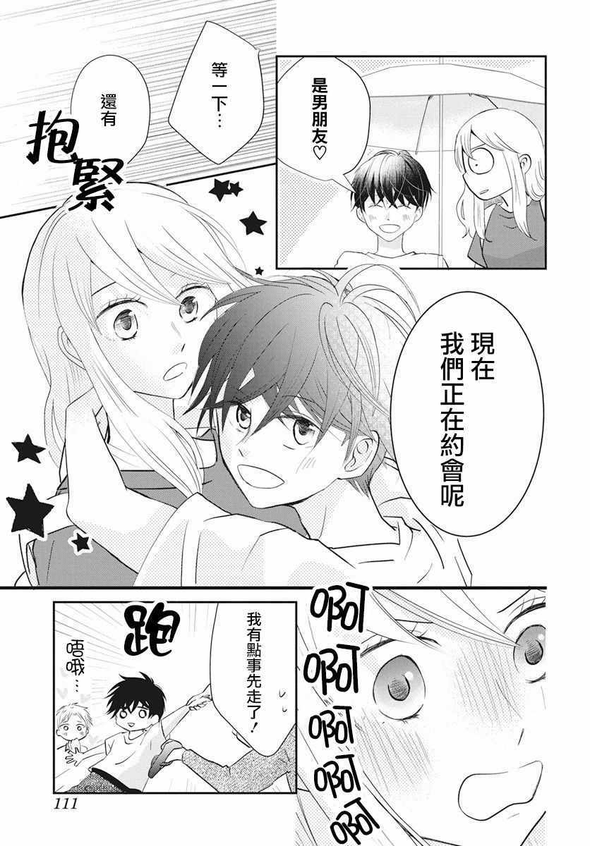 《美少年是灾难》漫画 001话