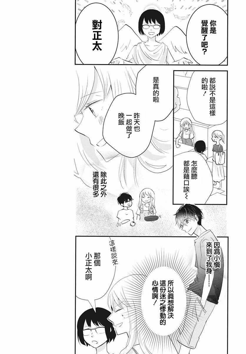 《美少年是灾难》漫画 001话