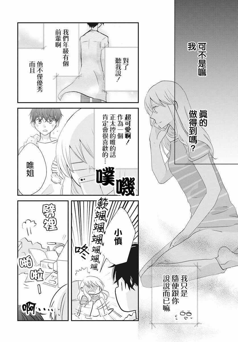 《美少年是灾难》漫画 001话