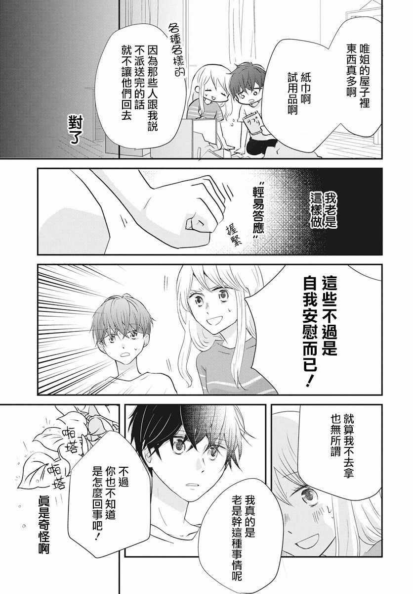 《美少年是灾难》漫画 001话