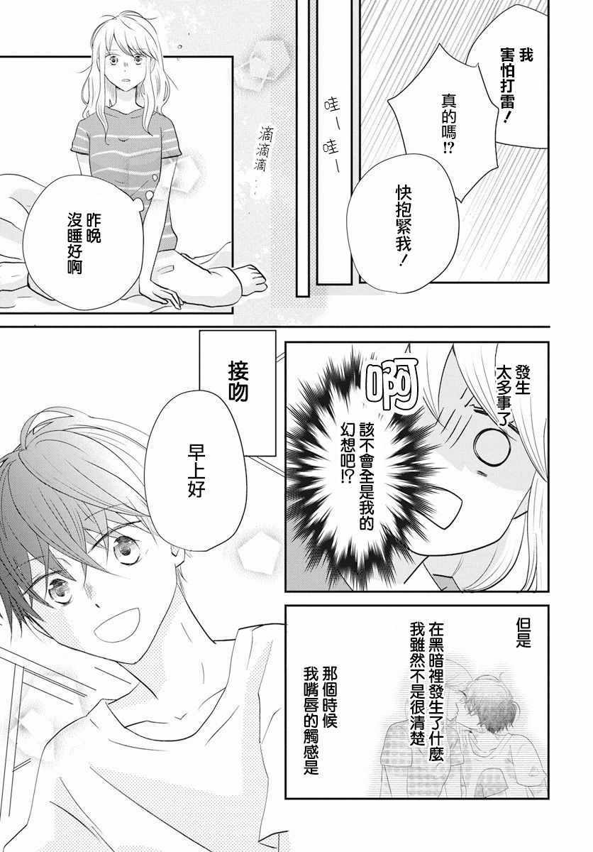 《美少年是灾难》漫画 001话