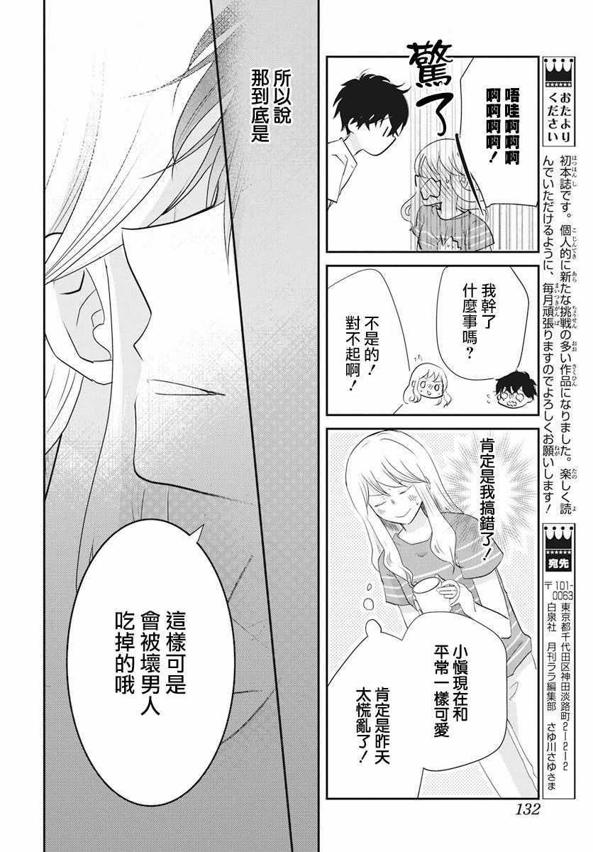 《美少年是灾难》漫画 001话