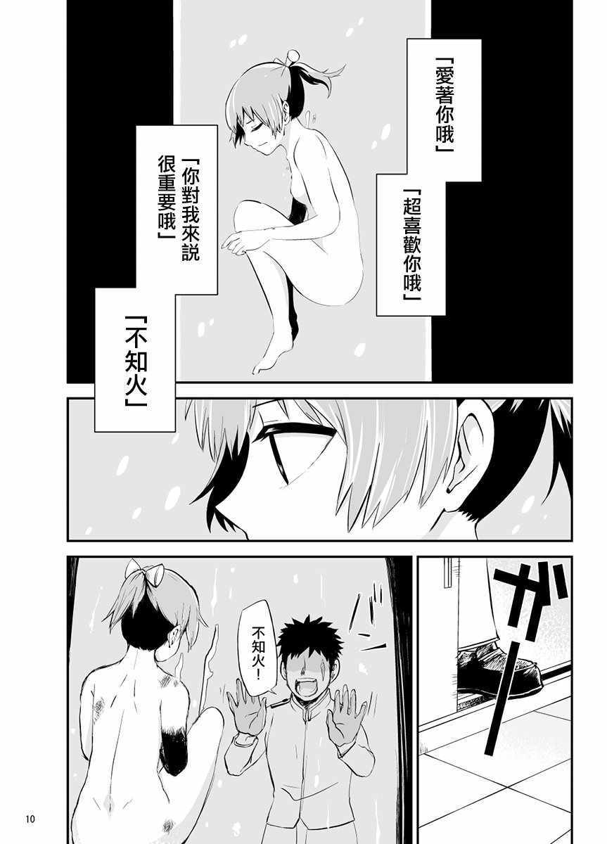 《花之摇篮》漫画 短篇