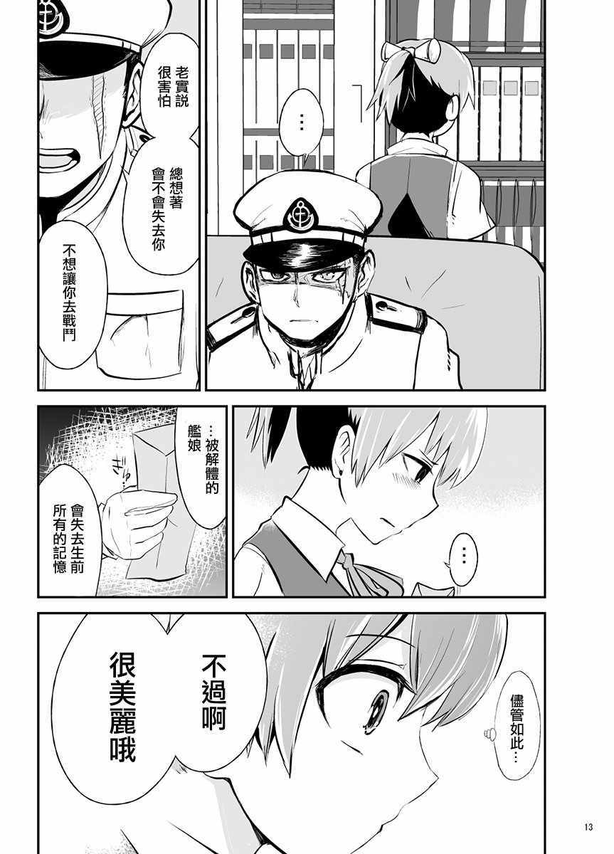 《花之摇篮》漫画 短篇