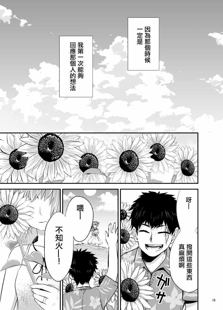 《花之摇篮》漫画 短篇