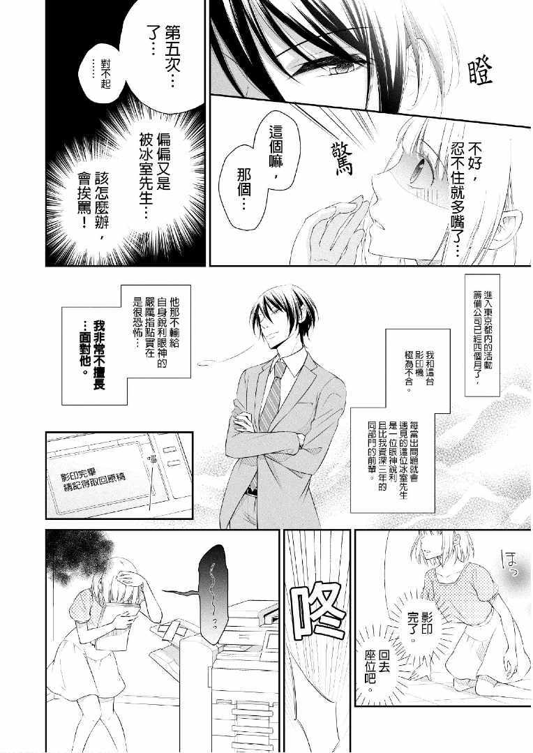 《零距离恋爱-我开始和上司同居了-》漫画 我开始和上司同居了 001话