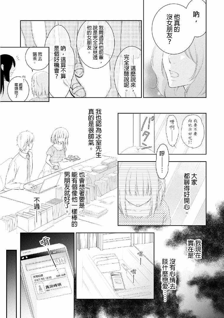 《零距离恋爱-我开始和上司同居了-》漫画 我开始和上司同居了 001话