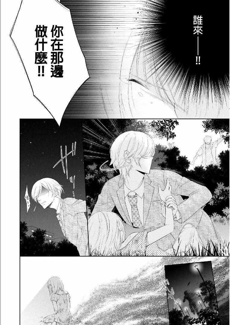 《零距离恋爱-我开始和上司同居了-》漫画 我开始和上司同居了 001话