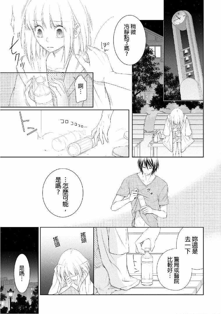 《零距离恋爱-我开始和上司同居了-》漫画 我开始和上司同居了 001话