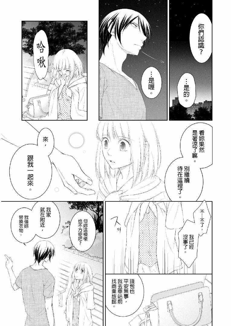 《零距离恋爱-我开始和上司同居了-》漫画 我开始和上司同居了 001话