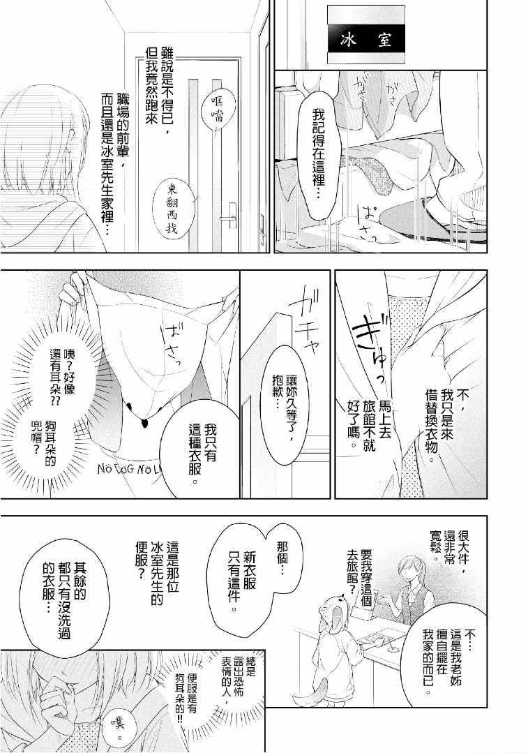 《零距离恋爱-我开始和上司同居了-》漫画 我开始和上司同居了 001话