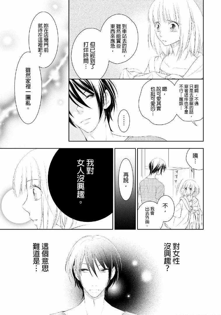 《零距离恋爱-我开始和上司同居了-》漫画 我开始和上司同居了 001话